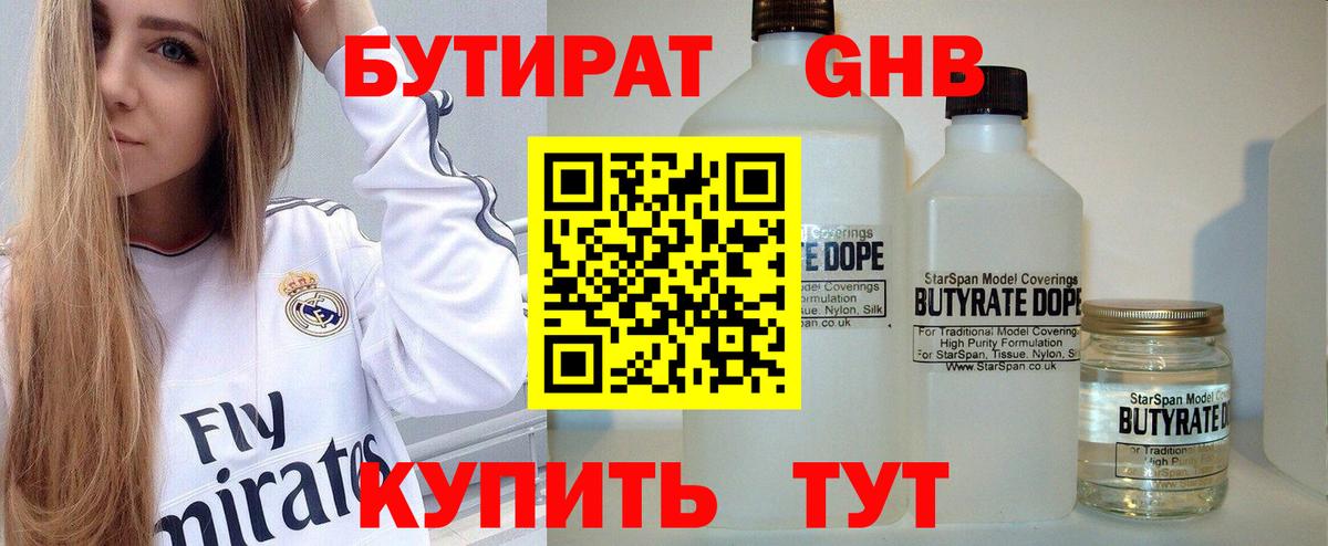 Черемхово  Бутират бутик  Вход с VPN 