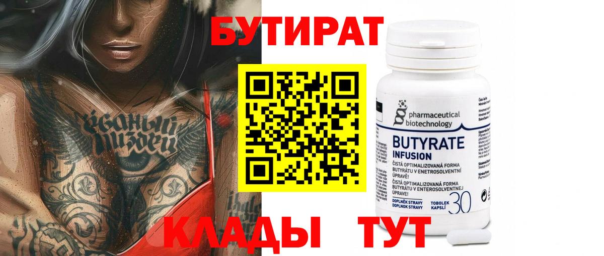 БУТИРАТ BDO 33% Черемхово