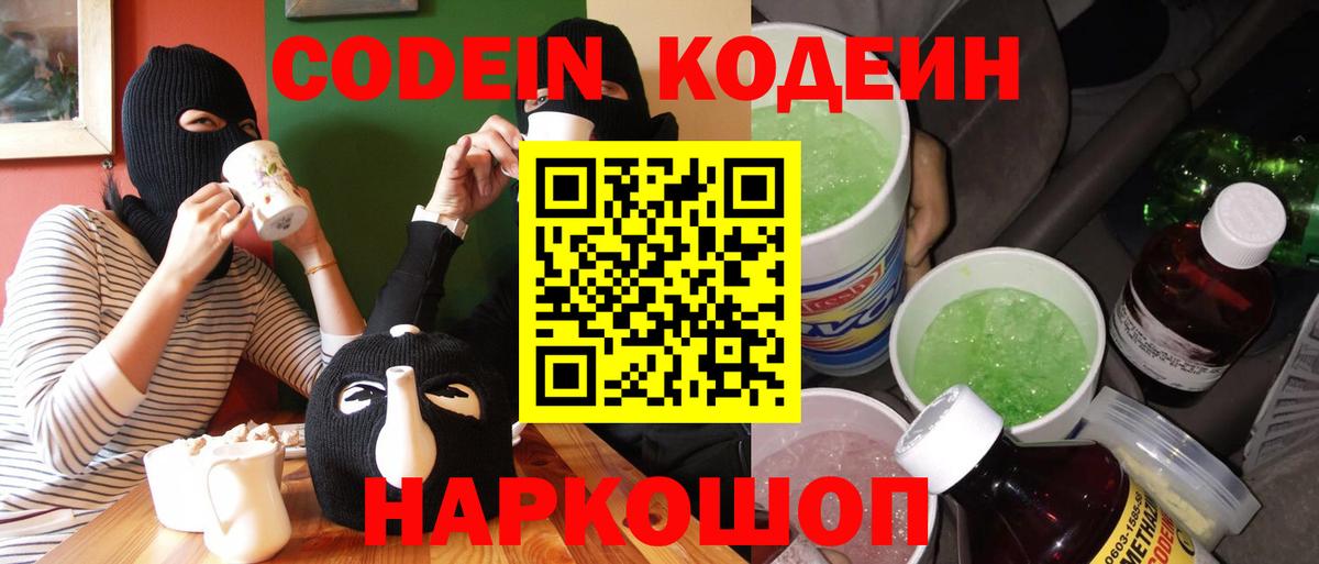 Кодеиновый сироп Lean напиток Lean (лин) Черемхово