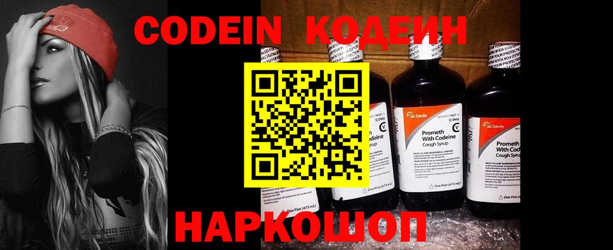 Codein напиток Lean (лин)  закладка  Codein Purple Drank  Черемхово  Вход с VPN 