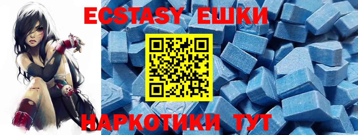 Ecstasy таблы Черемхово