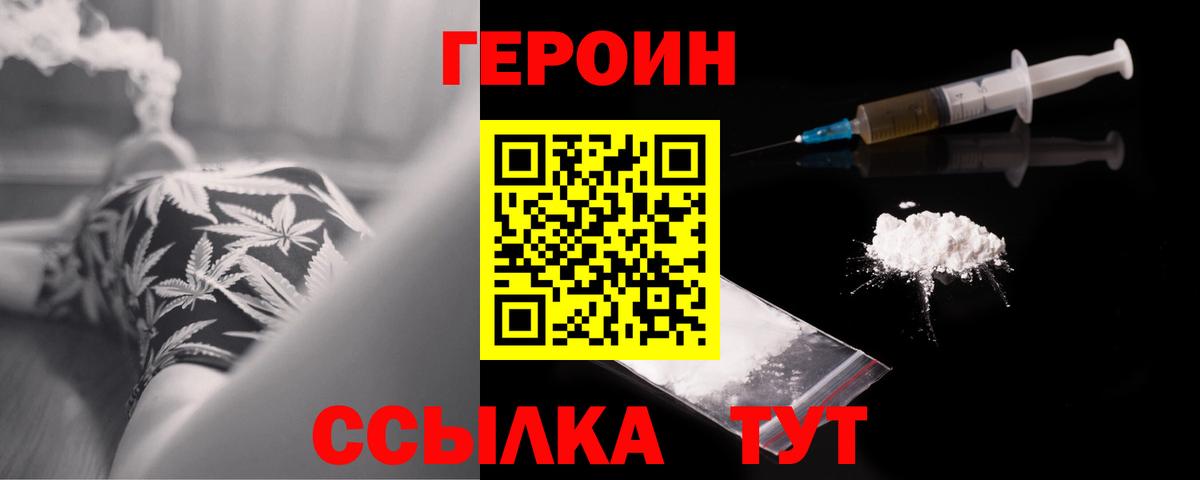 ГЕРОИН афганец  Вход с VPN  Героин  Черемхово 